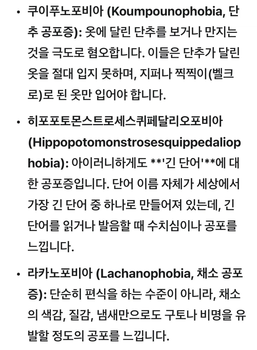 희귀한 공포증들_5.webp