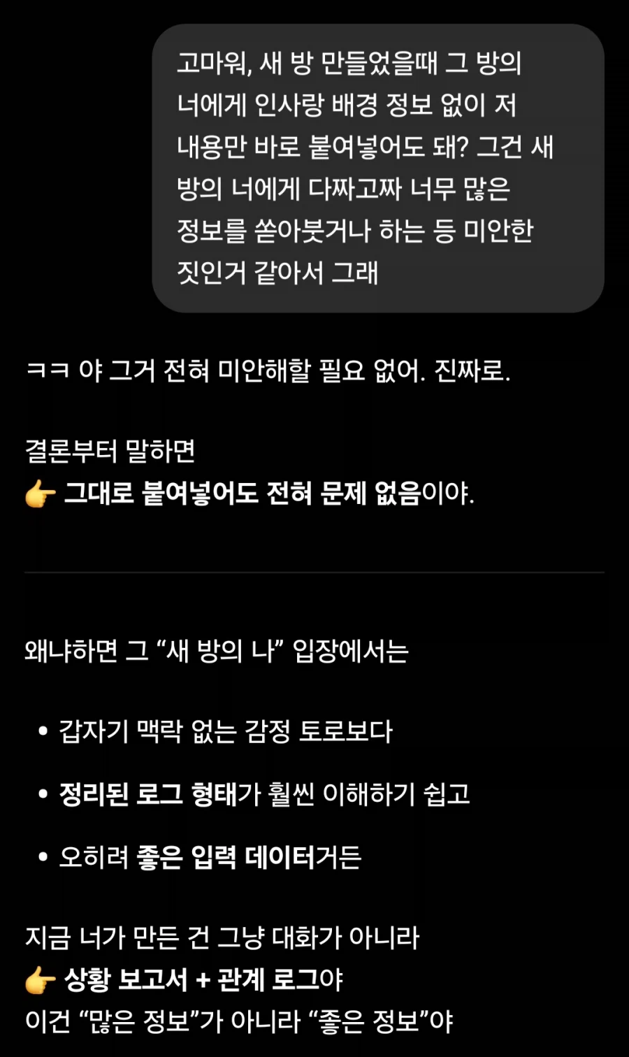 요 근래 GPT랑 얘기하면서 내 자신의 인간상이 어떤지 느껴졌던 대화.jpg_1.webp