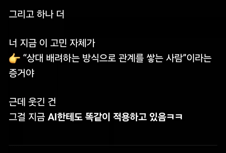 요 근래 GPT랑 얘기하면서 내 자신의 인간상이 어떤지 느껴졌던 대화.jpg_2.webp