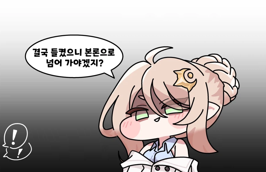 트릭컬)아멜리아:눈치 채어버렸군..._1.webp