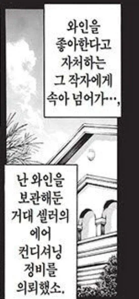 김전일)와인창고 터뜨려서 죽은 남자_2.webp