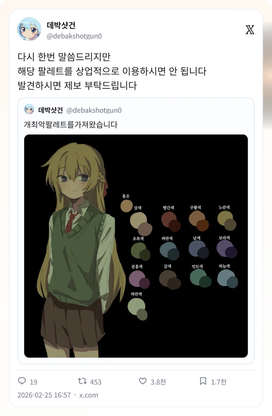 팔레트 상업적으로 이용하시면 안 됩니다_1.webp