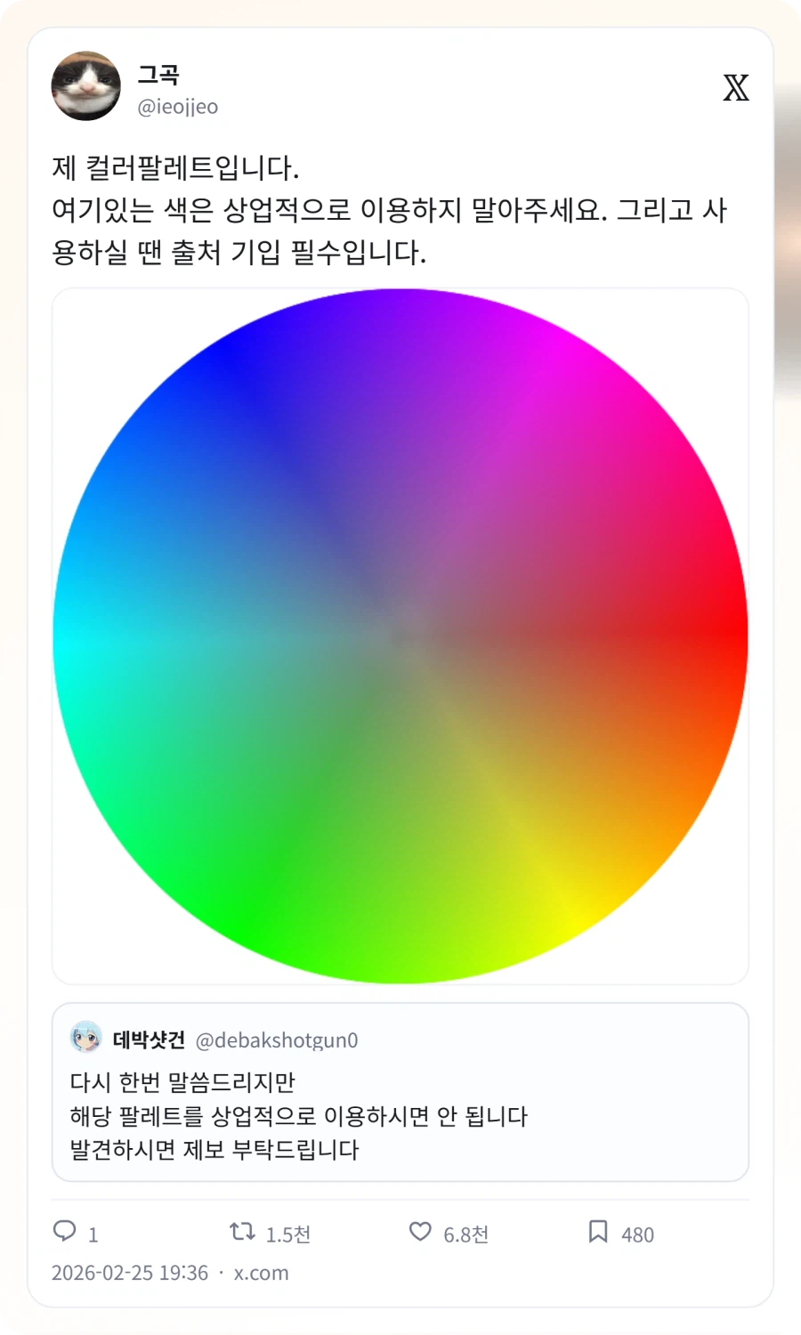 팔레트 상업적으로 이용하시면 안 됩니다_2.webp