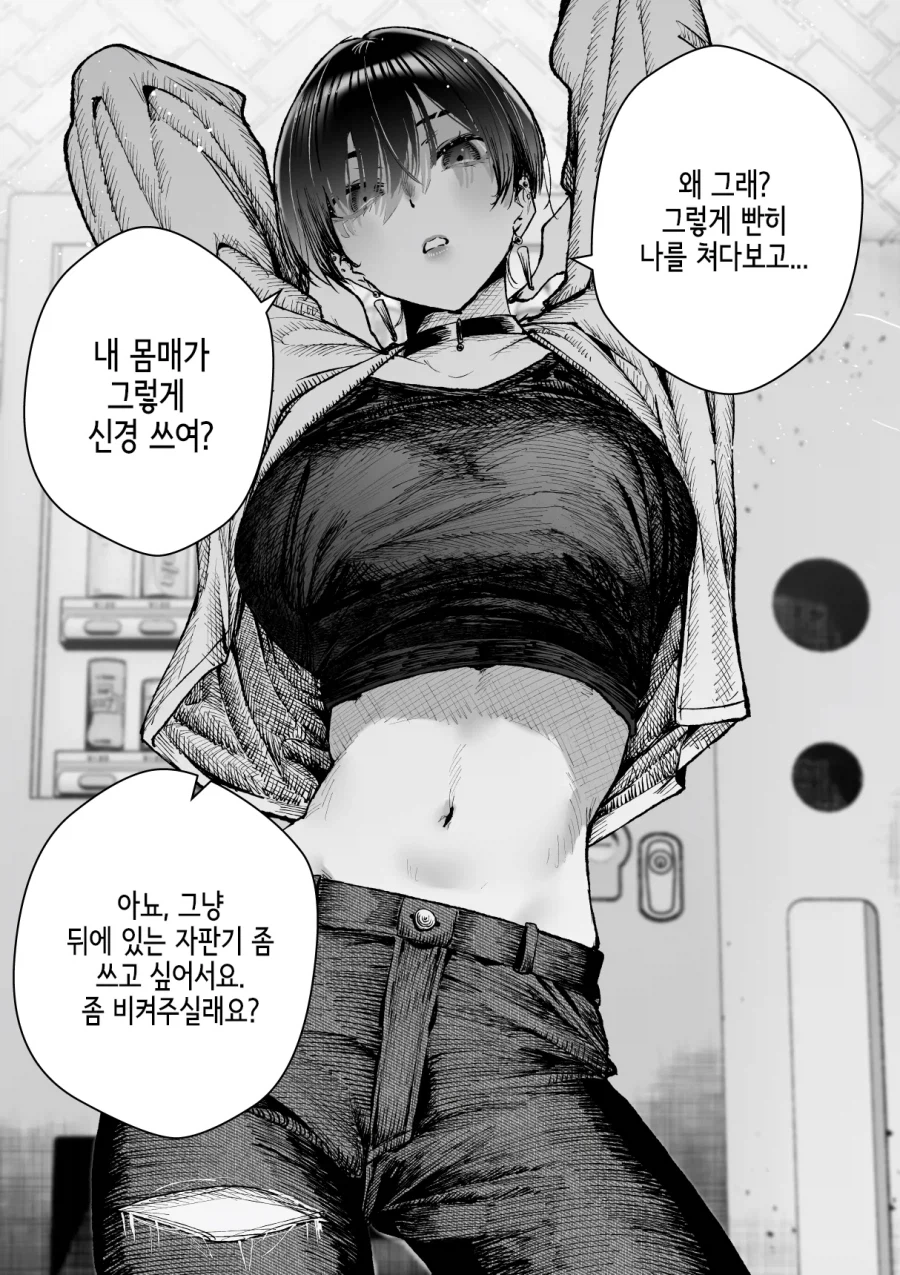 보이시한 누나와 사귀는 manhaW_3.webp