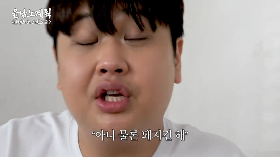 윤남노 보니까 약간 시골 할머니들 마음이 이해가 감_13.webp