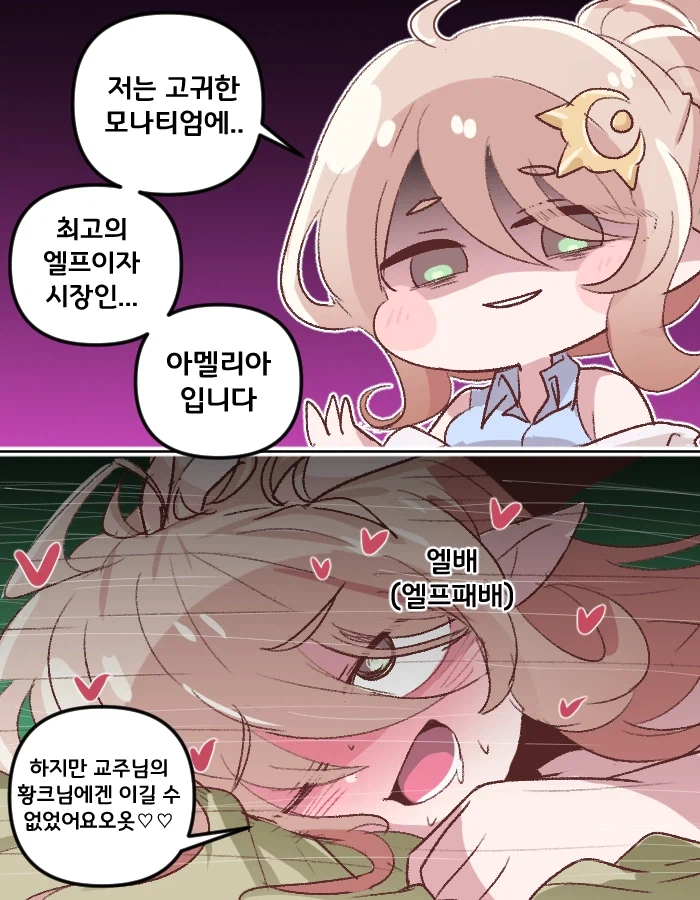 트릭컬) 엘배 (엘프패배)_1.webp