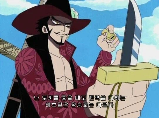 미호크 이 새끼 허세 떠는 것 좀 봐라ㅋㅋ_1.webp