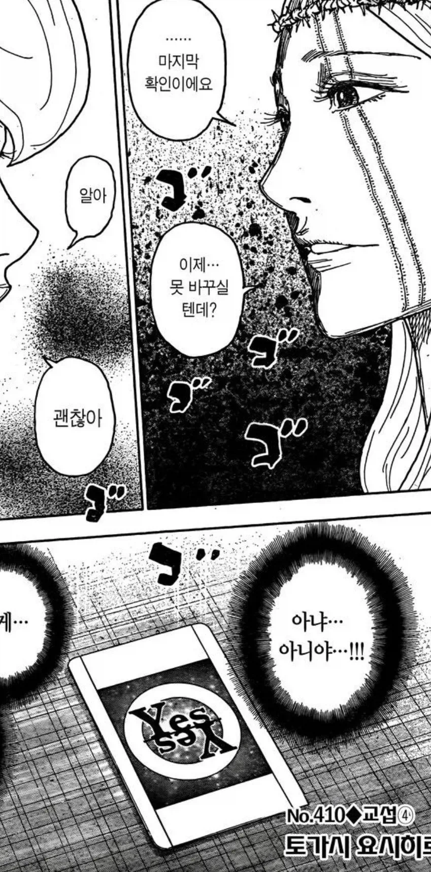 토가시 헌터x헌터 420화까지 원고 세이브 완료_4.webp