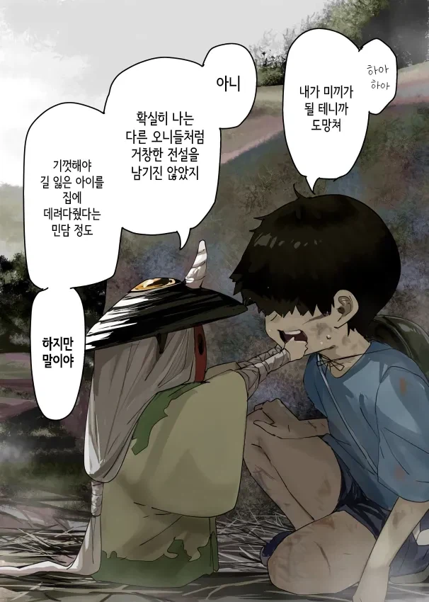 오니친구를 지켜주는 남자아이manhaw_1.webp