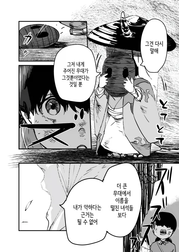 오니친구를 지켜주는 남자아이manhaw_2.webp