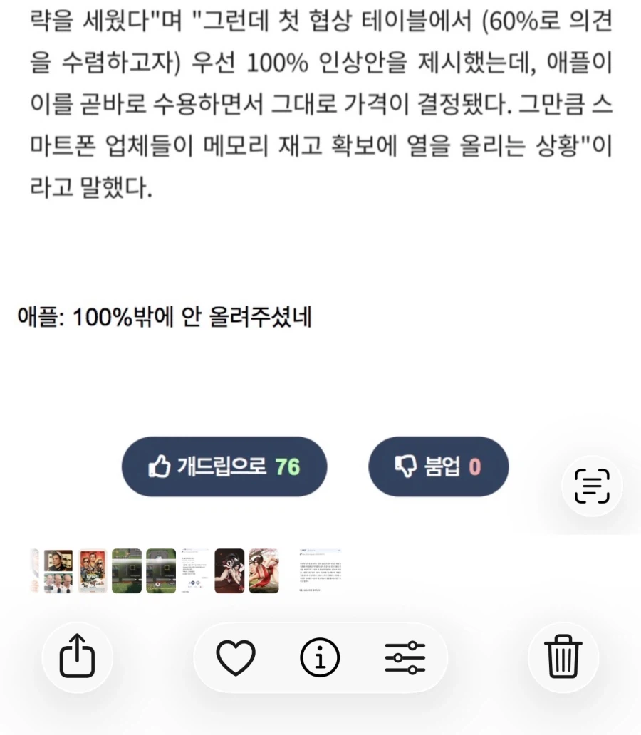 애플 삼성 렘 값이 100프로 인상된 이유_2.webp