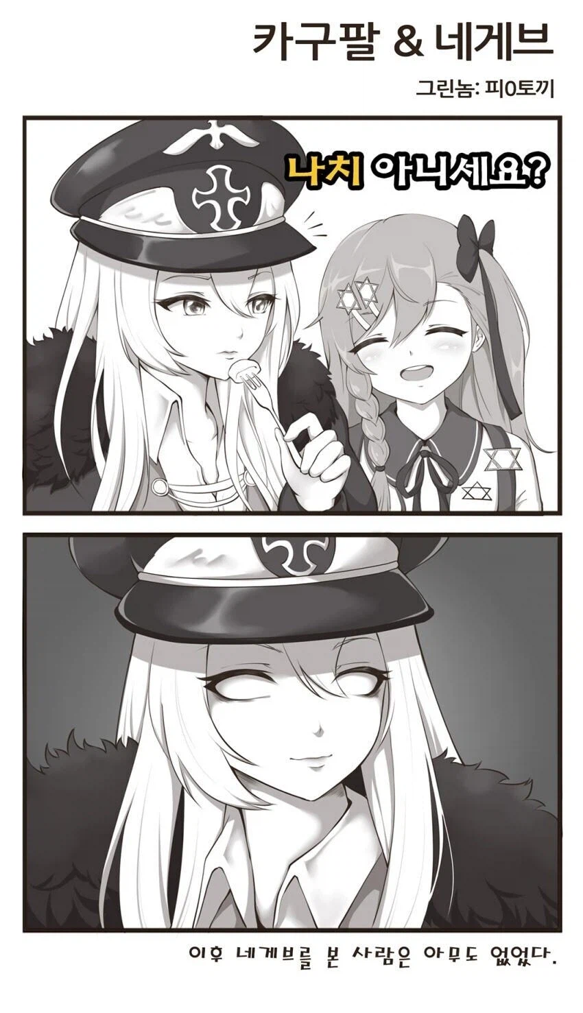 독일 출신, 독일인 캐릭터들이 평생 짊어져야할 원죄_2.webp