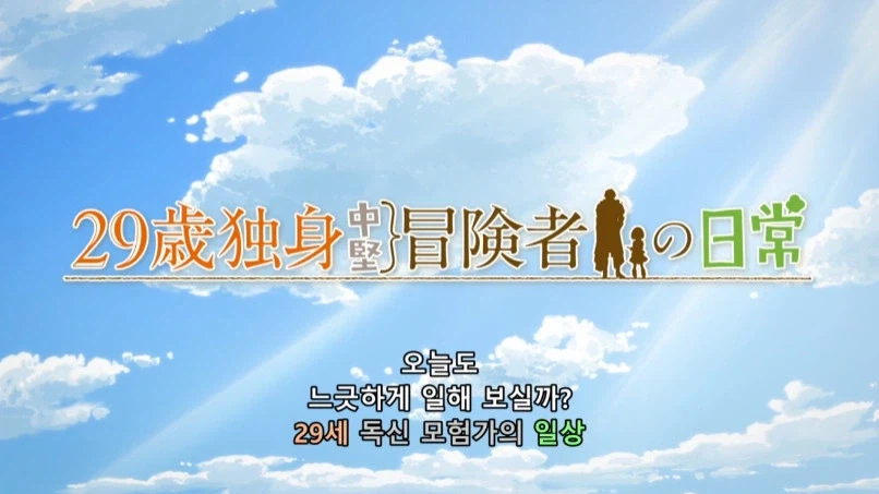 어려서 어렵게 큰 모험가가 어린아이를 주움_12.webp