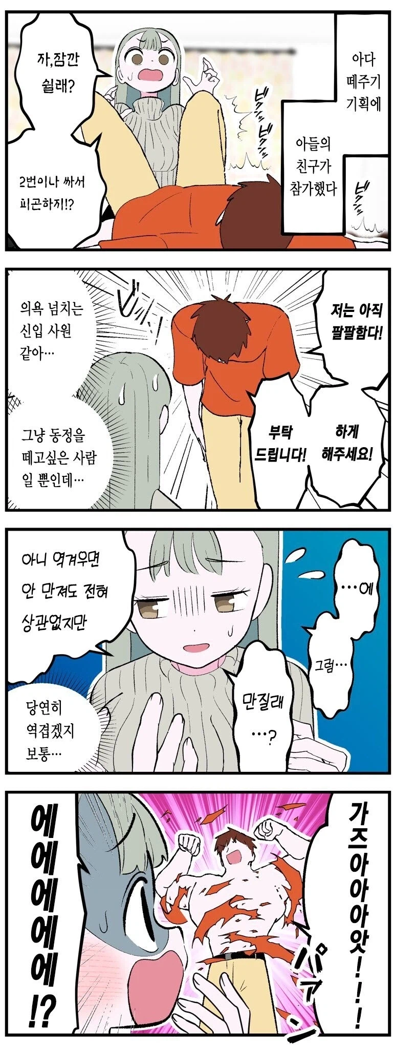 귀신이됬어도 꼭해야되는 행위_5.webp