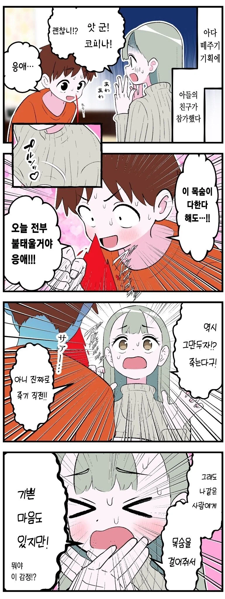 귀신이됬어도 꼭해야되는 행위_7.webp