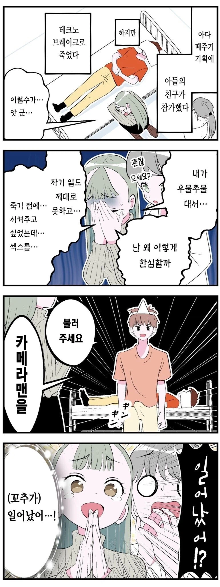 귀신이됬어도 꼭해야되는 행위_10.webp