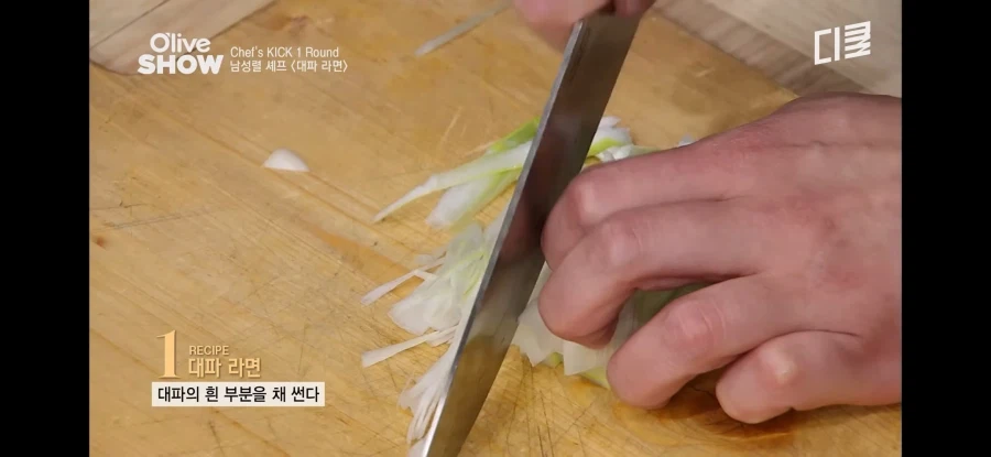 유튜브 레전드 레시피 대파라면.jpg_3.webp