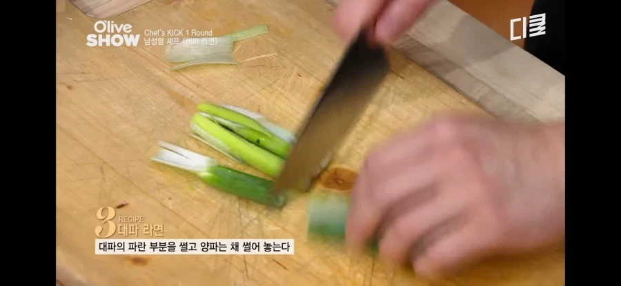 유튜브 레전드 레시피 대파라면.jpg_5.webp