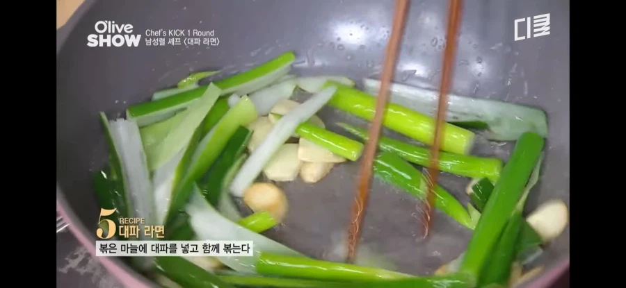 유튜브 레전드 레시피 대파라면.jpg_8.webp