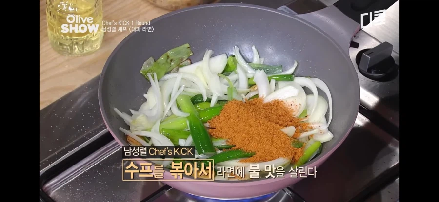 유튜브 레전드 레시피 대파라면.jpg_9.webp