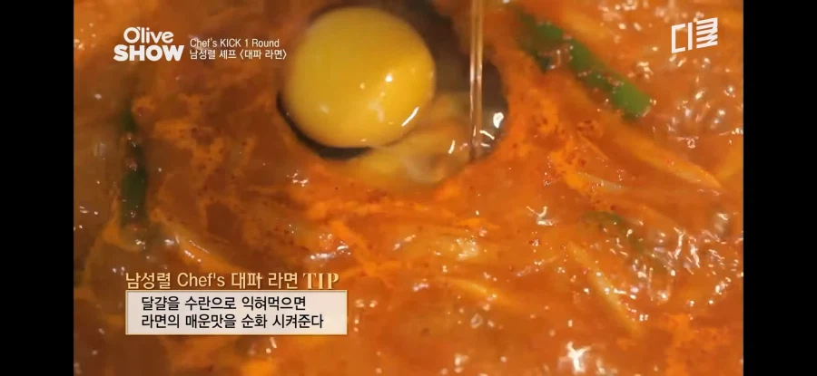 유튜브 레전드 레시피 대파라면.jpg_13.webp