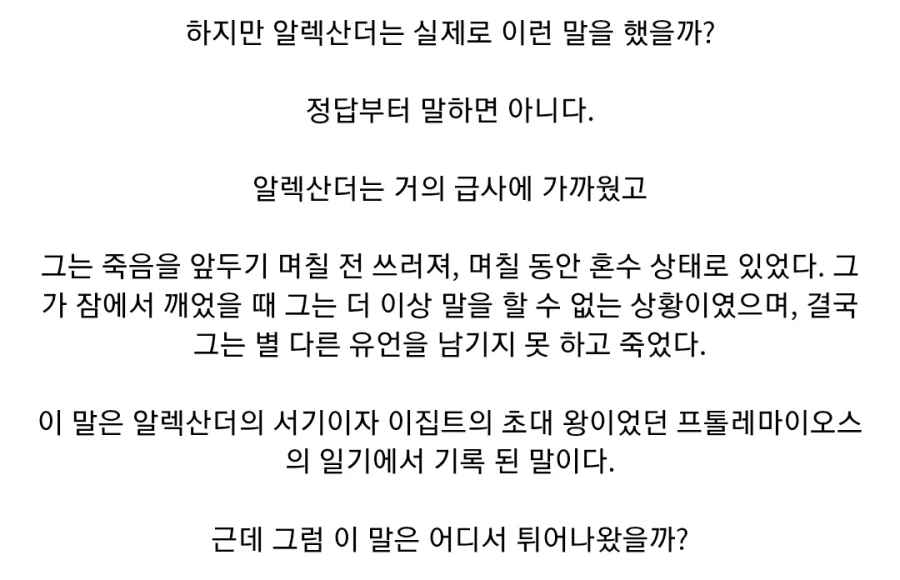 알렉산더 대왕 유언에 대한 오해_2.webp