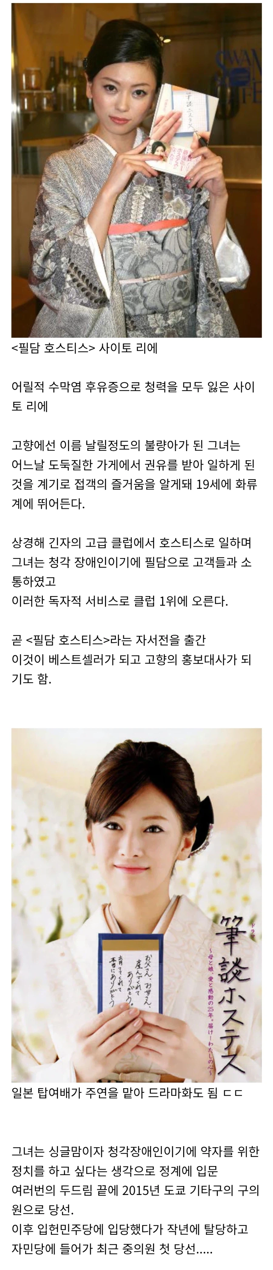 화류계 출신에서 일본 국회의원이 된 청각장애인 여성_1.webp