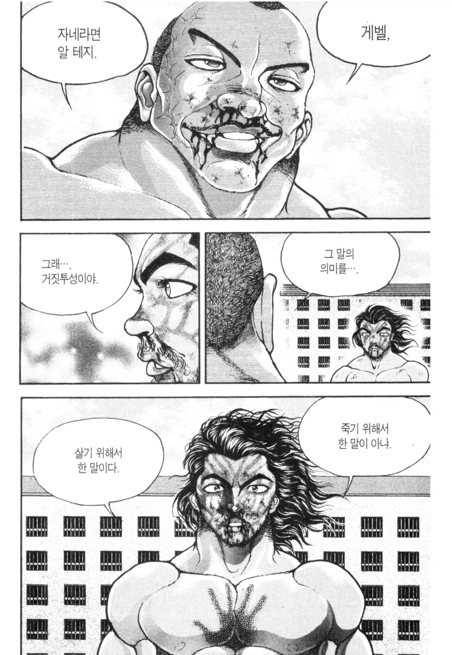 바키)작가 리즈시절 대사_2.webp