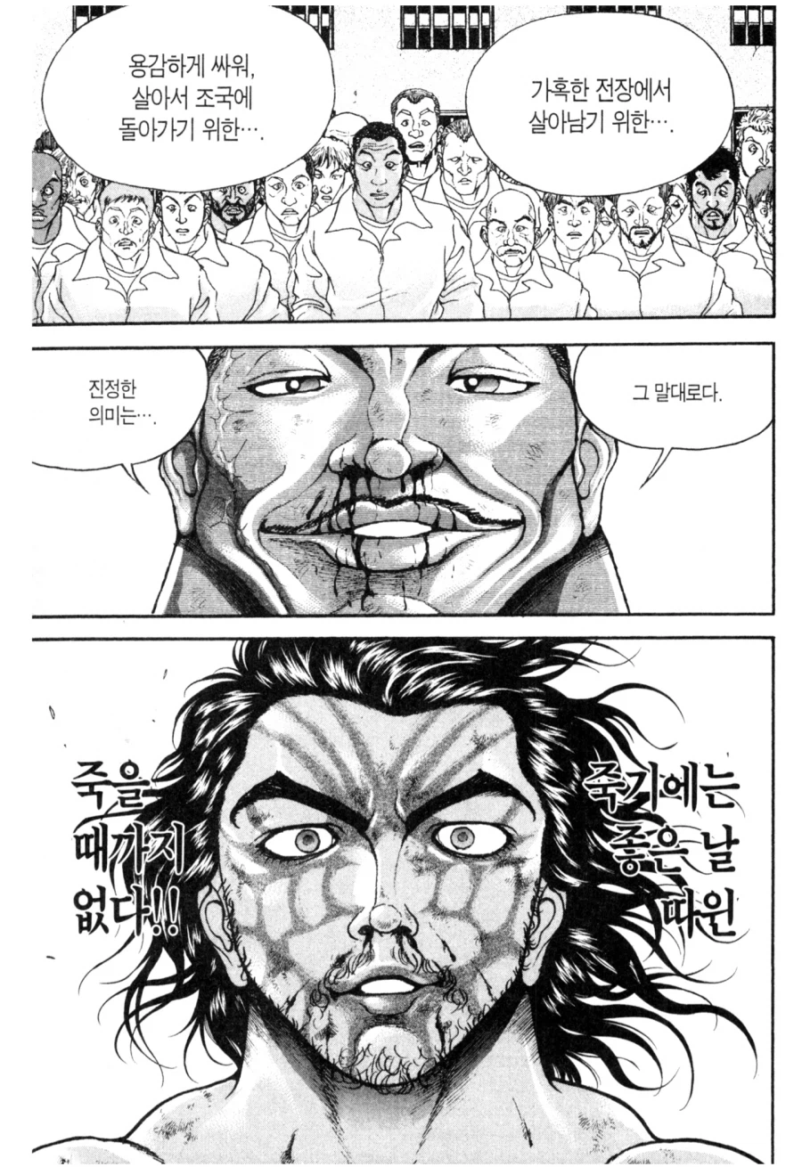 바키)작가 리즈시절 대사_3.webp