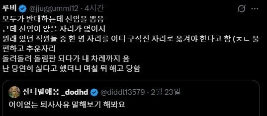 자리 옮기기 싫다니까 해고 당함 ._1.webp