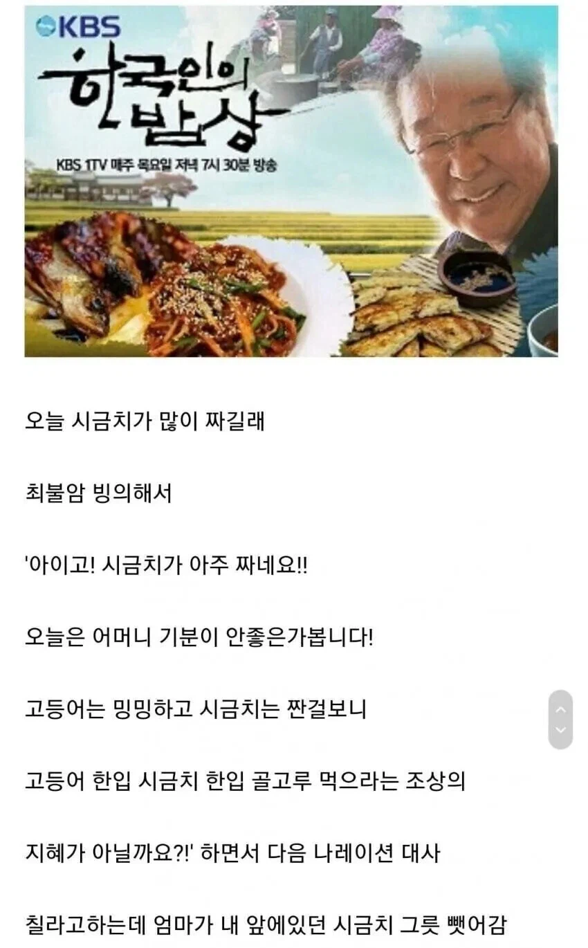 한국인의 밥상 따라한 디시인 결말._1.webp