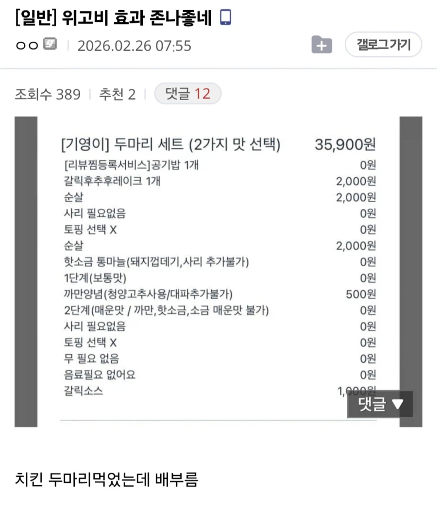 위고비성능에 감탄한 디시인.jpg_1.webp