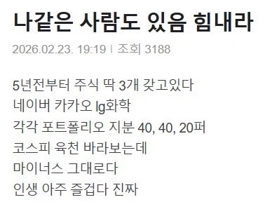 5년째 코스피 종목을 홀딩하는 남자_1.webp