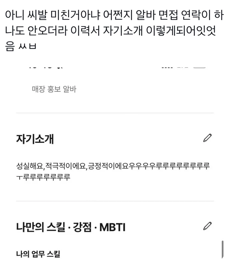 면접 연락이 안와서 이력서를 확인해봄.jpg_1.webp