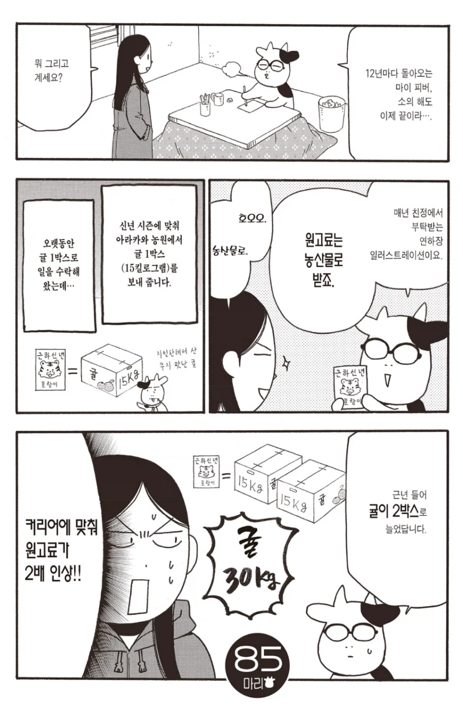 원고료를 현물로만 지급하는 악덕기업_1.webp