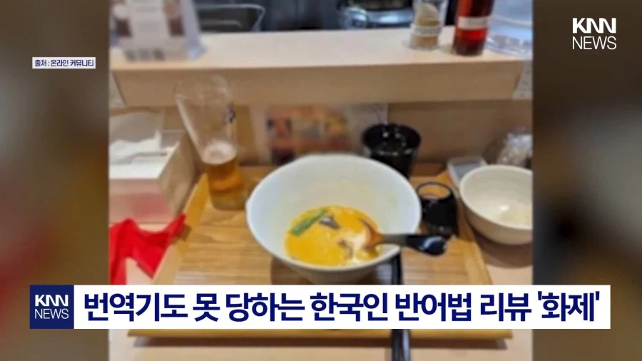 한국인의 한 일본 라면집 평가_1.webp
