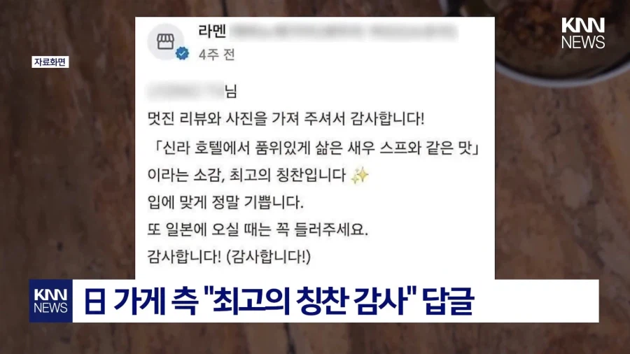 한국인의 한 일본 라면집 평가_4.webp