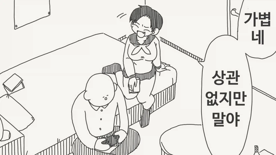 슬슬 사귀지 않을래? Manhaw_2.webp