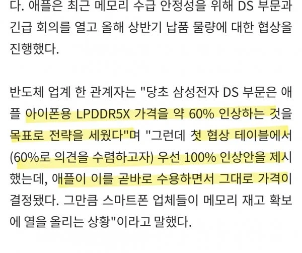 삼성전자와 애플의 램 가격협상 과정_1.webp