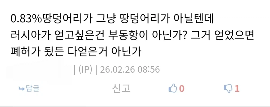 ??? : 러시아는 전쟁으로 부동항 얻었으니 사실상 이긴 거 아님?_1.webp