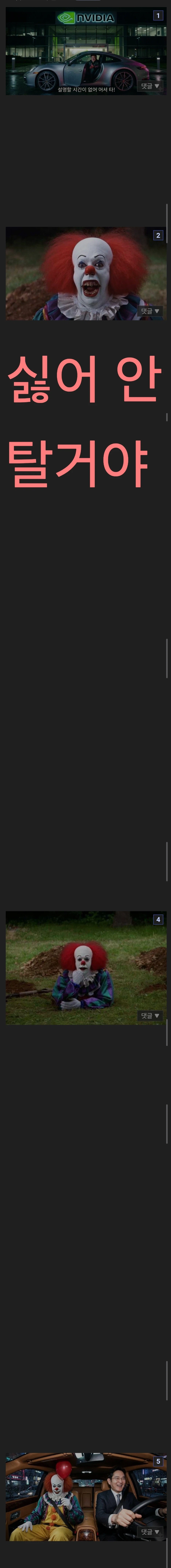 주식)광대, 설명할시간이 없어 어서 타_1.webp