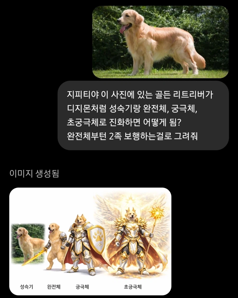 지피티야 골댕이가 디지몬처럼 진화하면 어떻게됨?_1.webp