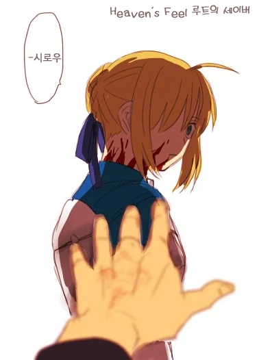 페이트) 각 루트별 세이버 인상_2.webp