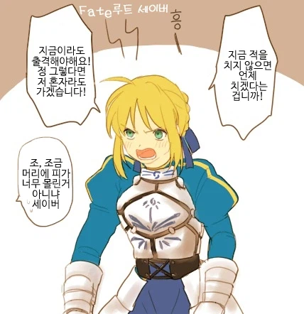 페이트) 각 루트별 세이버 인상_3.webp