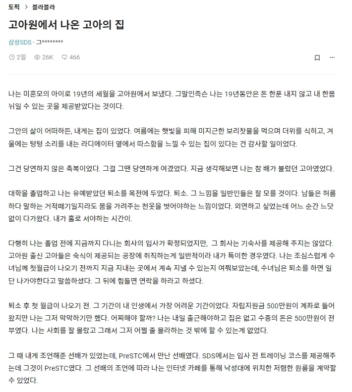 고아원에서 나온 고아의 집.Blind_1.webp