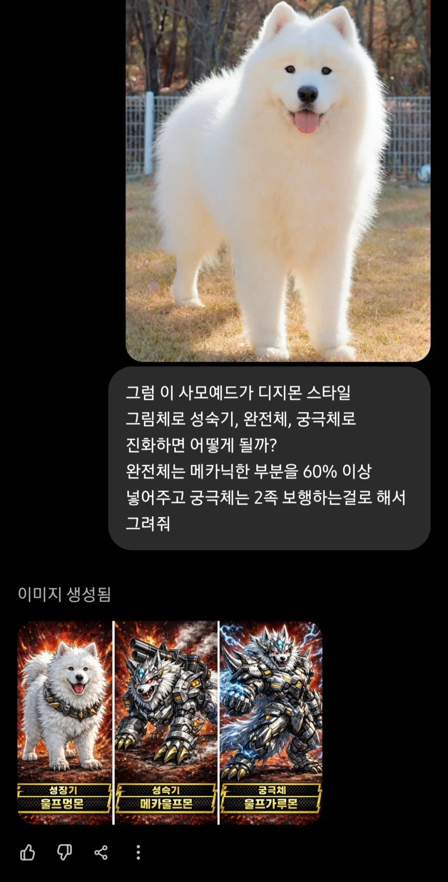 지피티야 사진속 흰둥이가 디지몬처럼 진화하면 어떻게됨?_1.webp