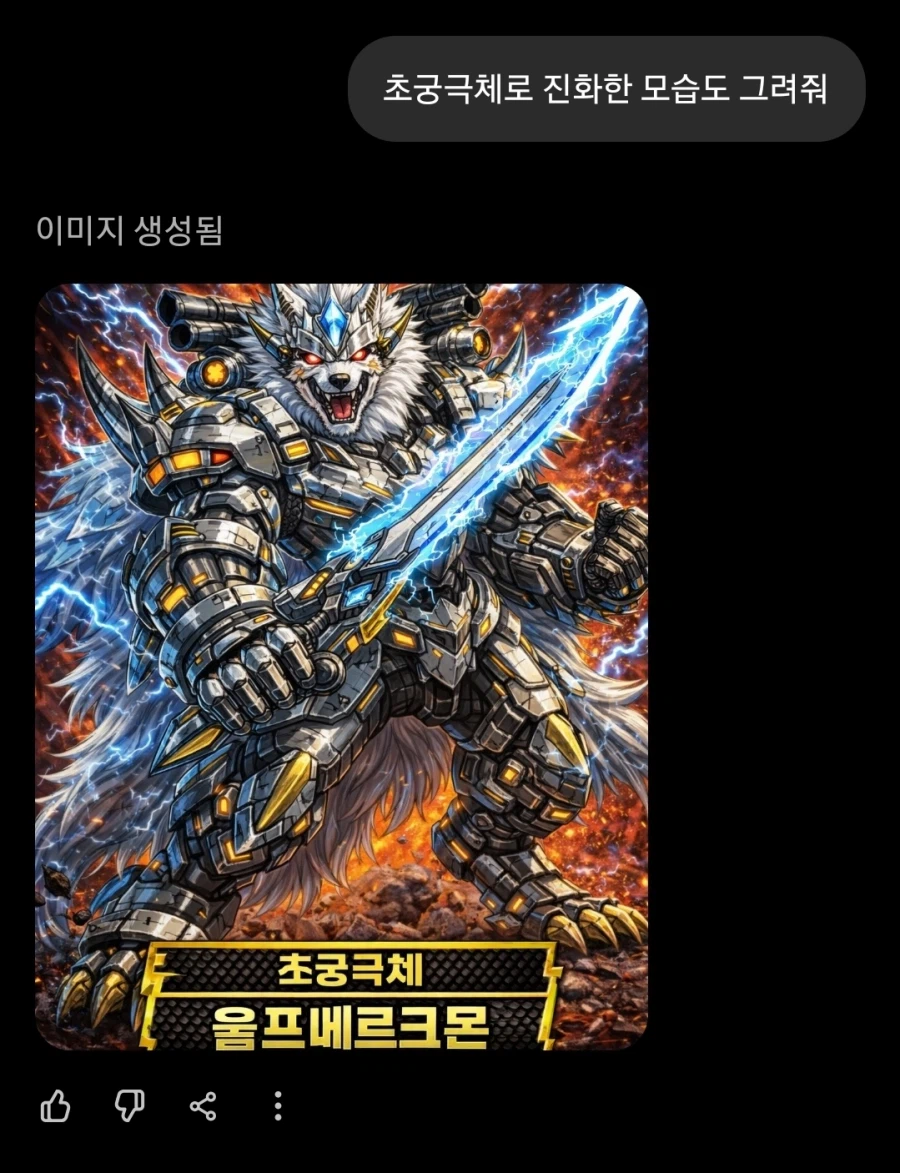 지피티야 사진속 흰둥이가 디지몬처럼 진화하면 어떻게됨?_3.webp