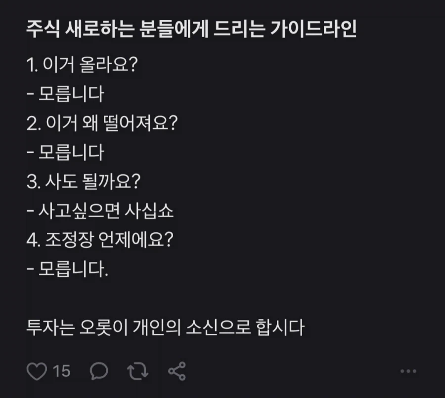 주식 새로 들어가는 사람을 위한 조언_1.webp