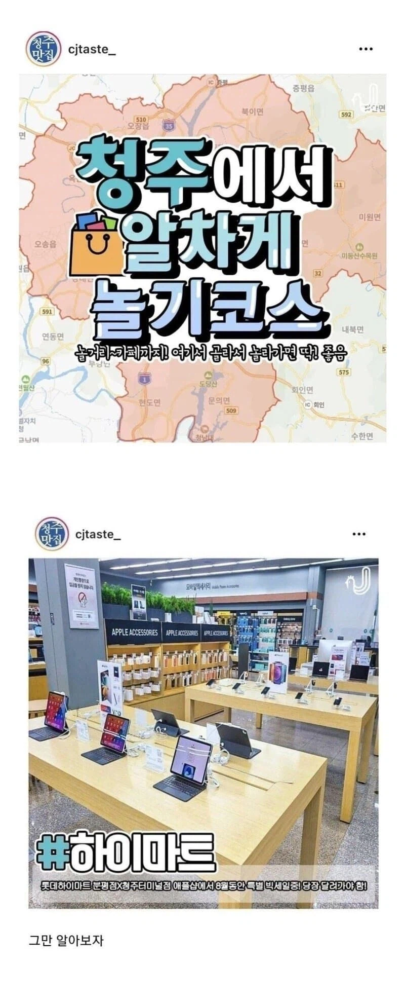 개꿀잼 도시 청주에서 알차게 놀기 코스_1.webp