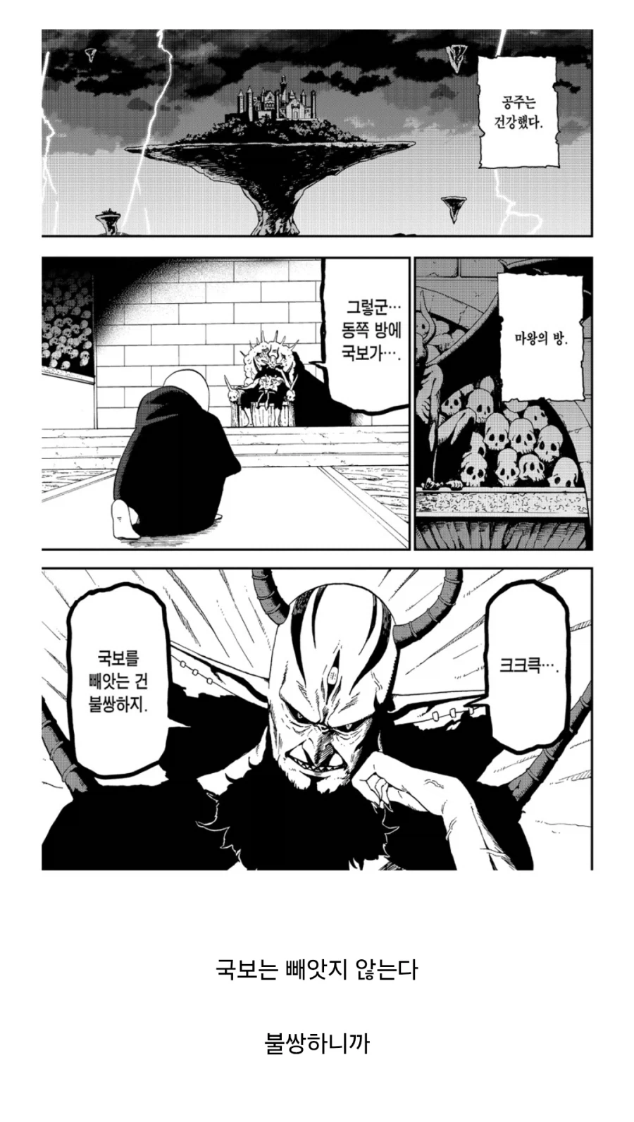 무시무시하게 생긴 마왕님의 인성수준_1.webp